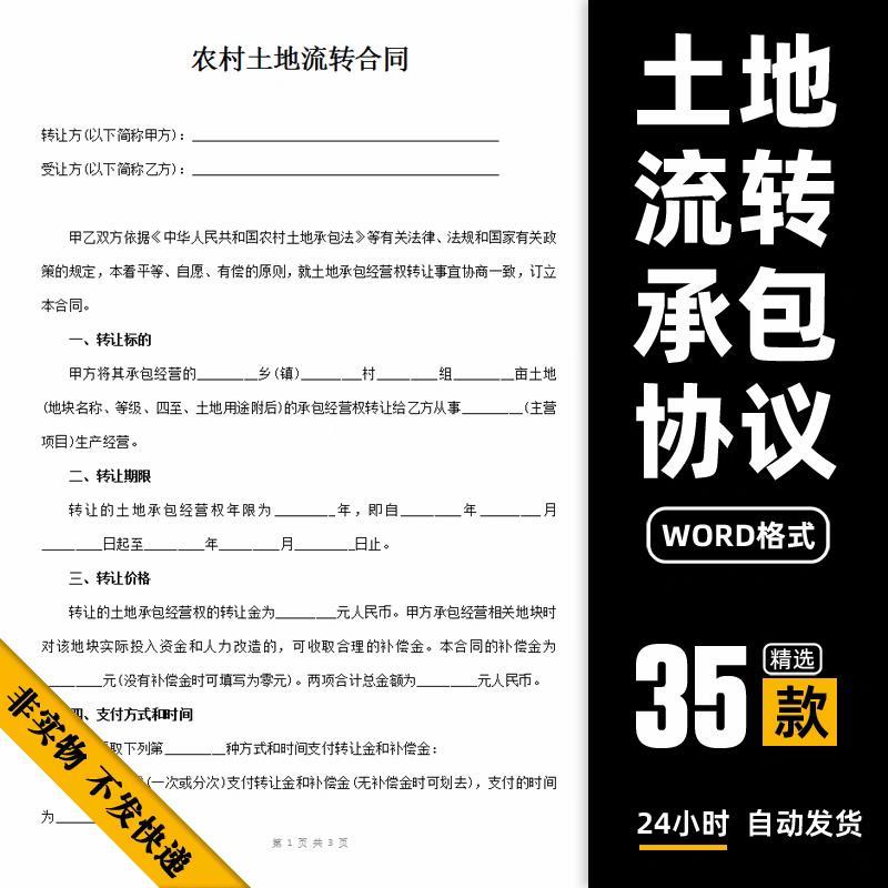 土地流转承包合同范本农村乡村土地经营权转让租赁补充协议书模板