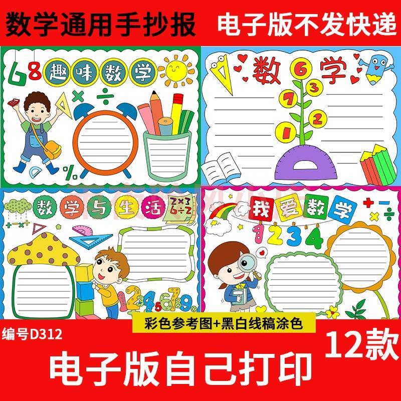 数学手抄报模板二三四年级小学生趣味数学乐园小报通用主题半成品