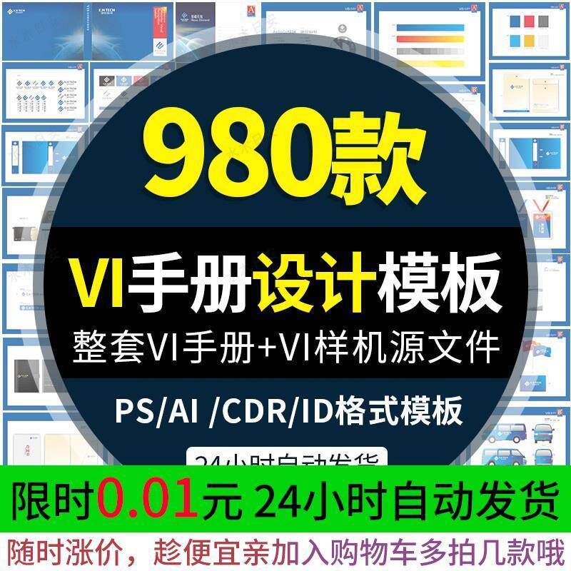 公司企业VI手册视觉设计LOGO作品PSD AI CDR模板ps设计素材库