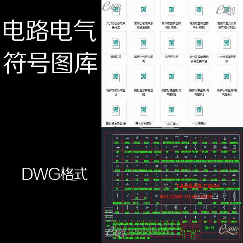 电路电气安装工程绘图标识元件制图标准图形符号cad图库图块例库