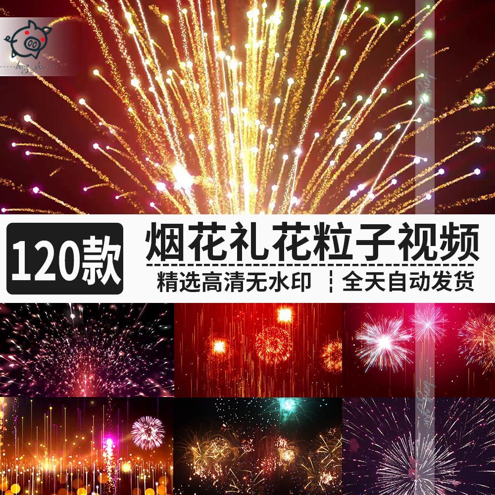 烟花礼粒子唯美炫酷绽放夜景舞台晚会led大屏幕动态背景视频素材