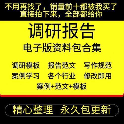 调研报告范文大学生市场调查可行性分析万能模板数据问卷方案资料