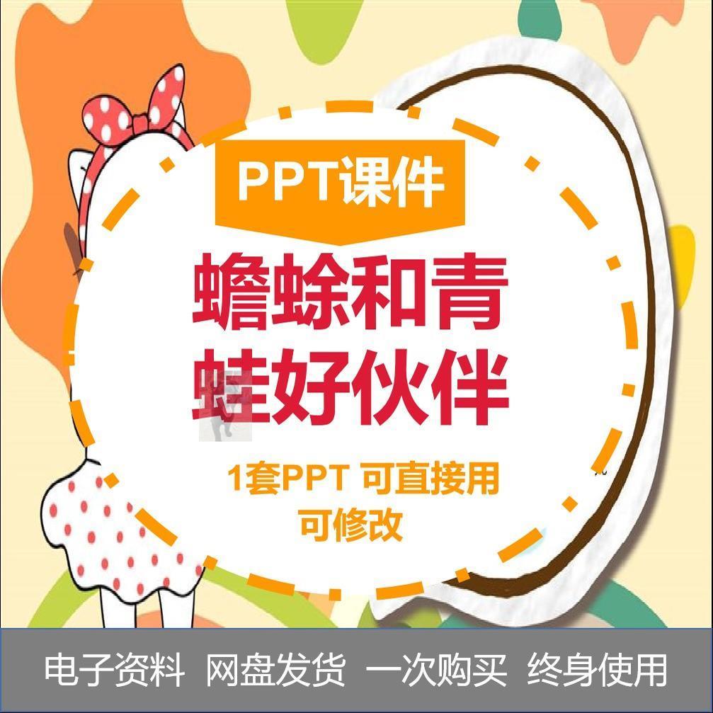 青蛙和蟾蜍好朋友PPT成品读书分享好书推荐整本书阅读导读推进