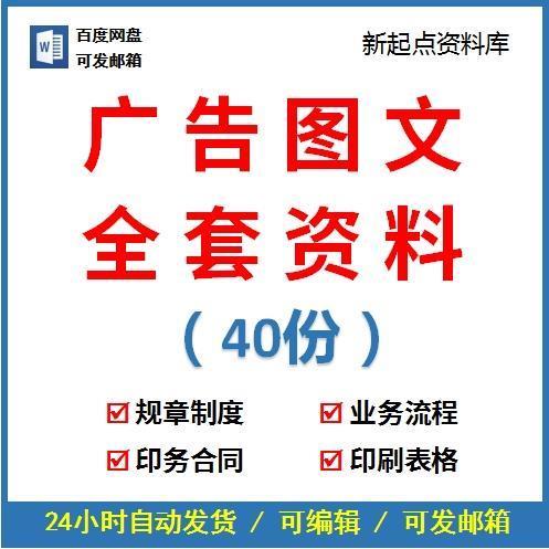 图文广告店经营方案业务策划流程模板广告公司快印店管理制度资料