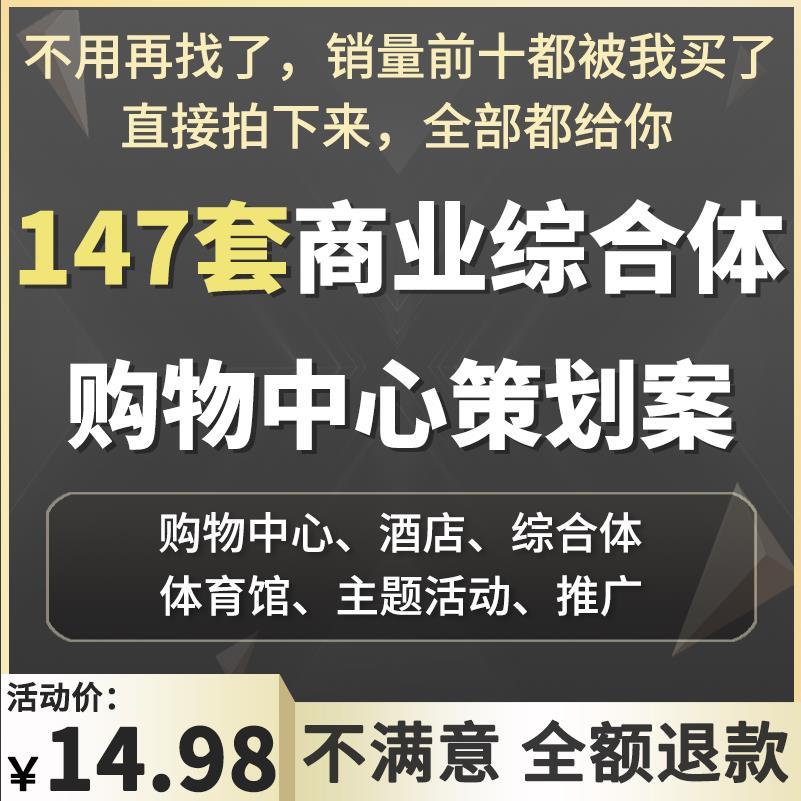 购物中心广场商业综合体商城商场开业盛典活动策划方案营销策略