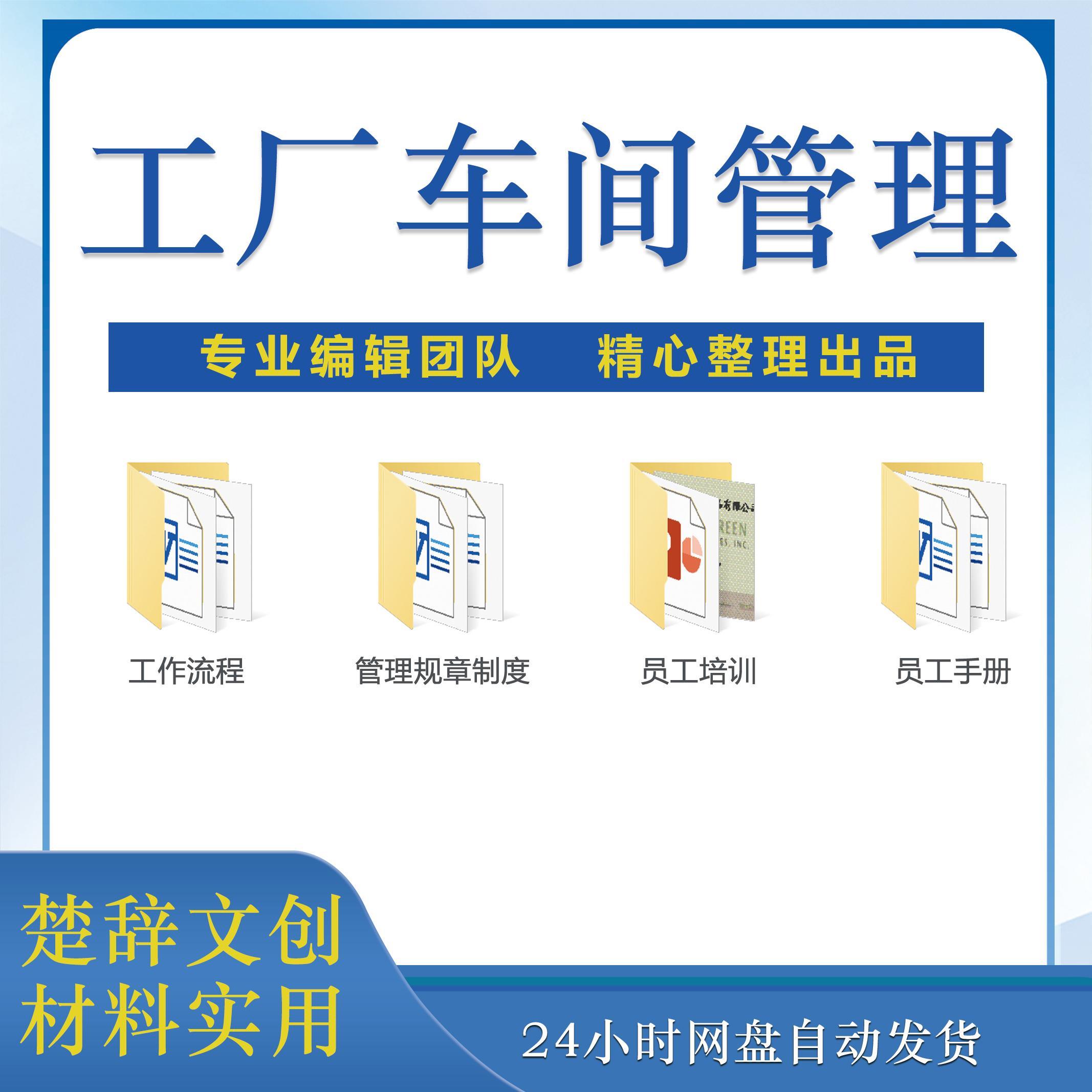 工厂管理制度安全生产车间规章制度规范操作流程制造员工培训手册