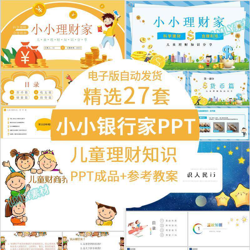 儿童小小银行家PPT模板幼儿理财财商培养教育知识进课堂培训课件