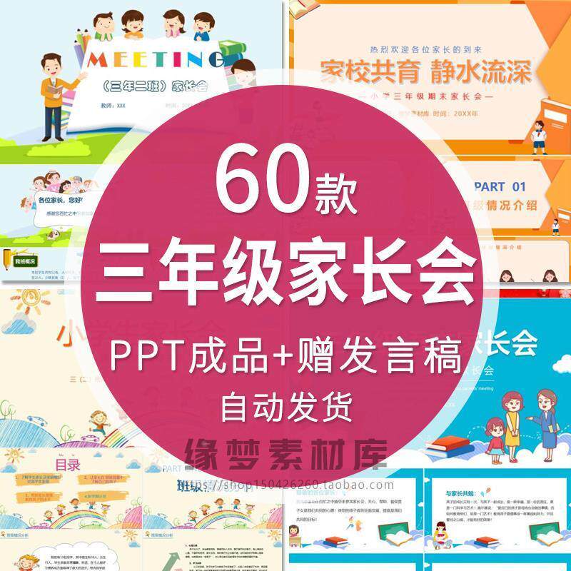小学三年级家长会PPT模板课件期中末学习成绩分析班主任发言稿wps