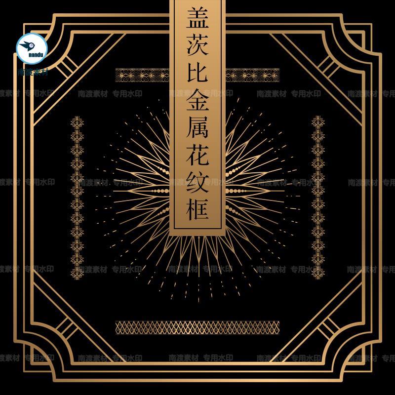 欧式复古工业盖茨比几何风格金属边框花纹图案AI矢量平面设计素材