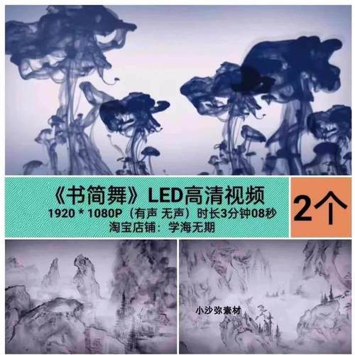 书简舞 中式古典水墨山水文字歌曲舞台舞蹈LED大屏幕背景视频素材