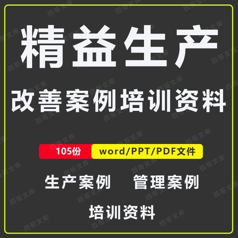 汽车生产电子公司工厂精益生产改善案例培训班组现场管理方案制度