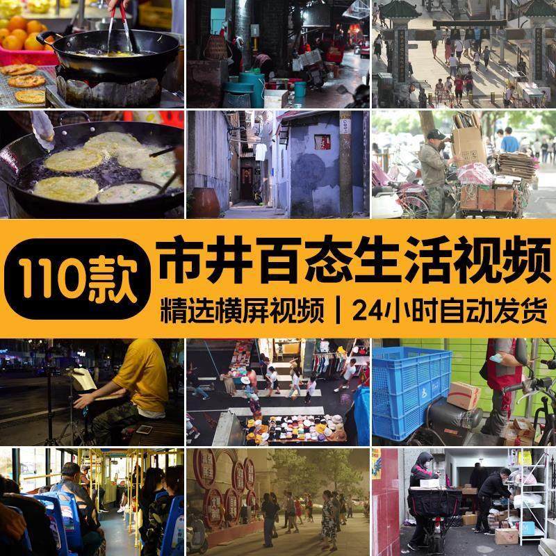 百姓市井生活百态现代街头人文街边美食日常人物高清视频剪辑素材,商务/设计服务,设计素材/源文件,淘宝优惠券,粉丝福利购,淘宝优惠卷
