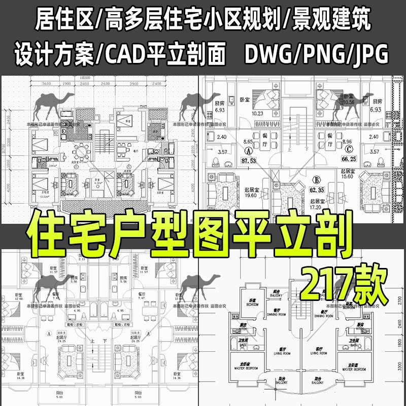 居住区高多层住宅小区规划CAD总平面图设计方案景观建筑平立剖面
