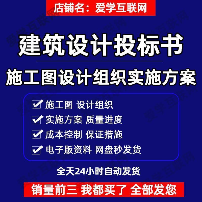 建筑设计投标书施工图设计组织实施方案质量进度成本控制保证措施