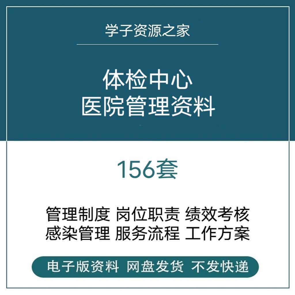 体检中心医院感染管理制度岗位职责服务流程及护士长绩效考核方案