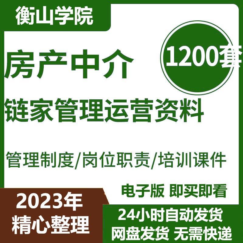 房地产中介炼家门店运营管理制度手册方案人员培训课件工作表格
