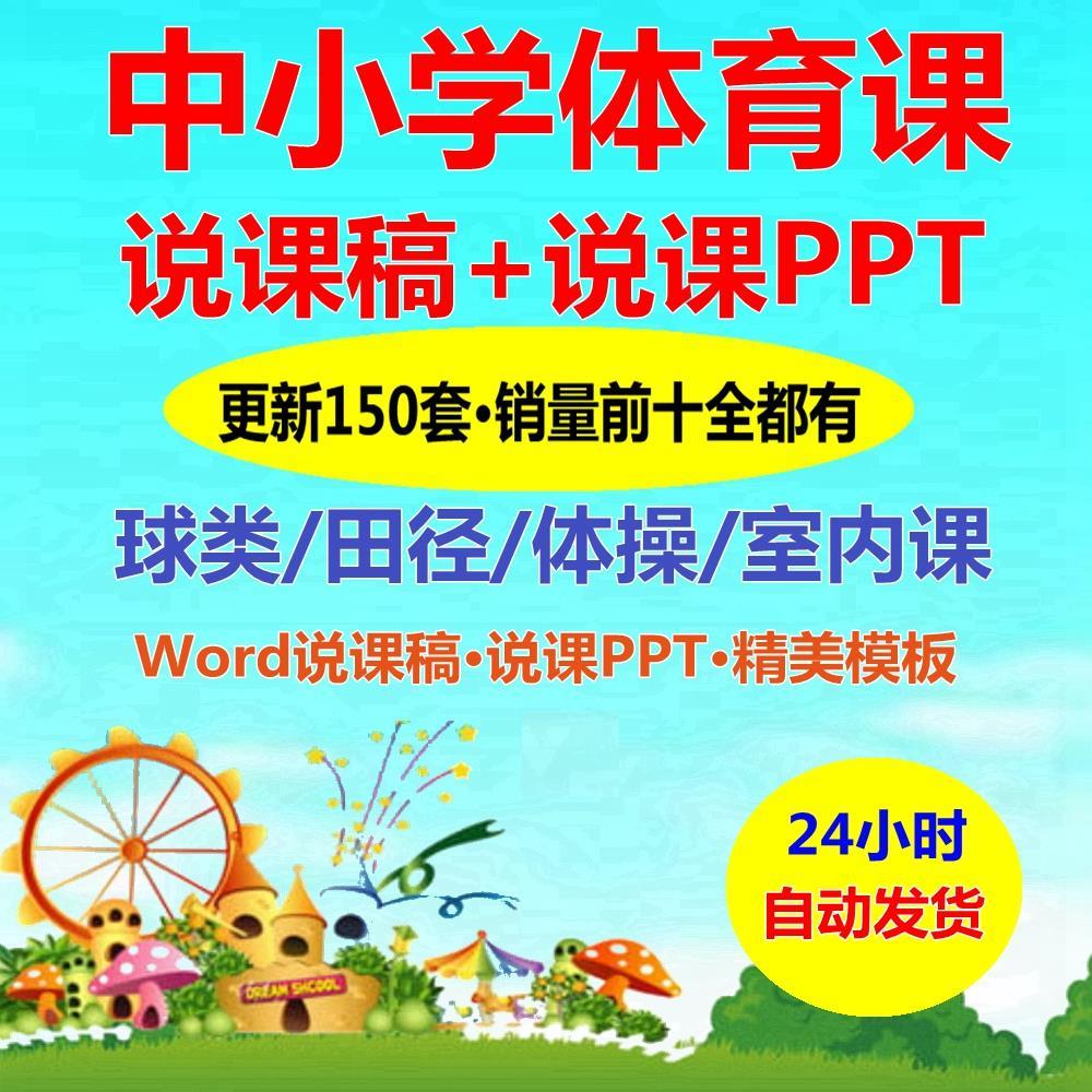 小学初中体育说课稿范本教案word面试试讲篮足球跳远教学PPT资料