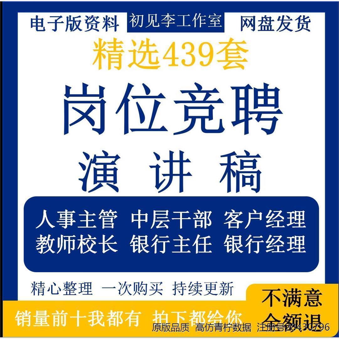 副校长中层干部教师演讲稿模板主任主管经理会计销售岗位竞聘范文