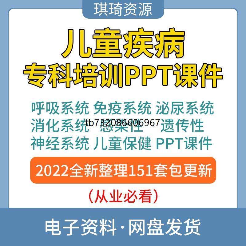 儿童医院儿科常见疾病培训ppt课件儿科医生护理人员培训课件资料