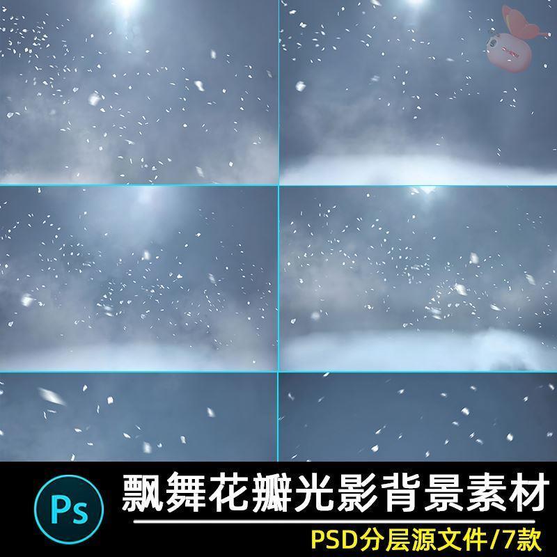 白色仙气飘飘精灵公主花瓣儿童写真照相册PSD背景修图素材模板PS