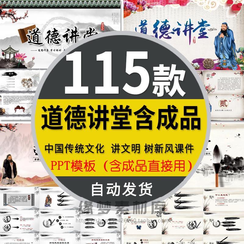 道德讲堂PPT模板中华传统美德中国风孔子文化国学讲座公开 课件
