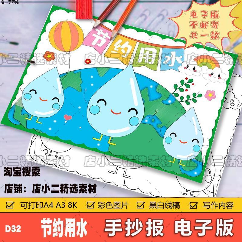 节约用水儿童画绘画4K电子版小学生世界水日手抄报模板线稿8KA3A4