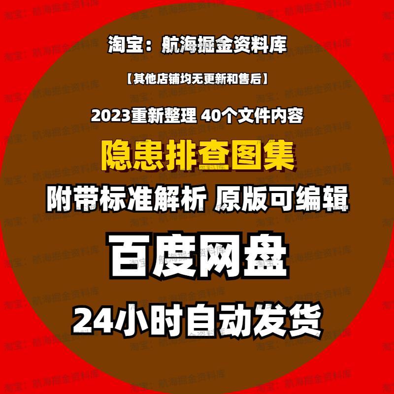 企业常见隐患排查图集PPT和检查要点附带标准解析安全管理