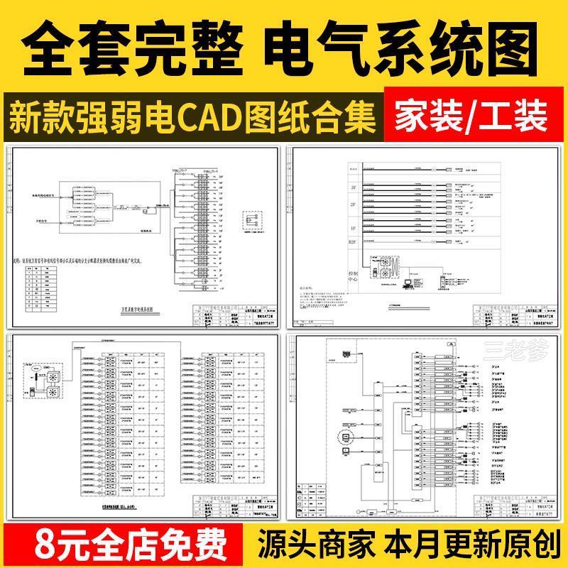 电气系统图CAD施工图 强弱电配电箱开关插座电路家装工装别墅图纸