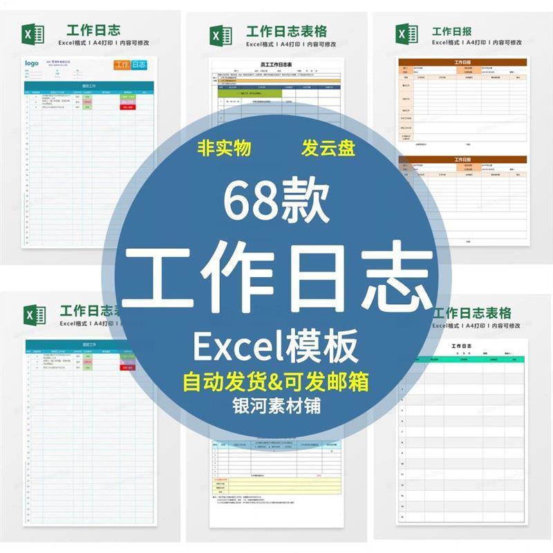 工作日志excel电子模板员工个人周工作总结安排计划记录表格