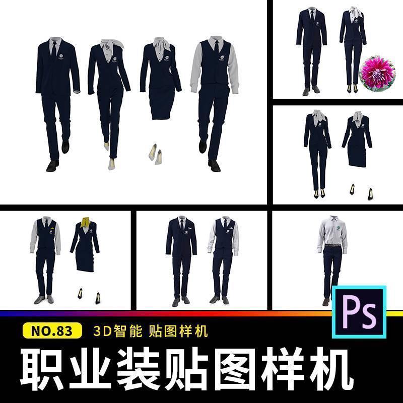 职业装工作服西装衬衫服装VI贴图样机展示效果图PSD设计素材模板