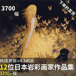 日本岩彩画合集村冈贵美男吉村诚司笹本正明东山魁夷村越由子素材