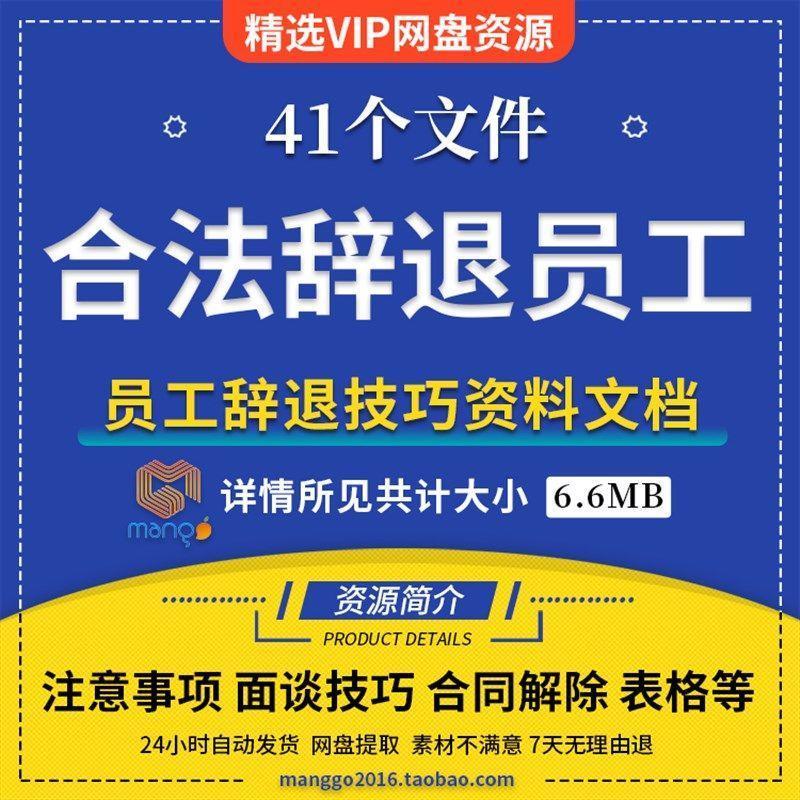 企业公司HR人事合法辞退解雇开除员工面谈技巧终止劳动合同模板