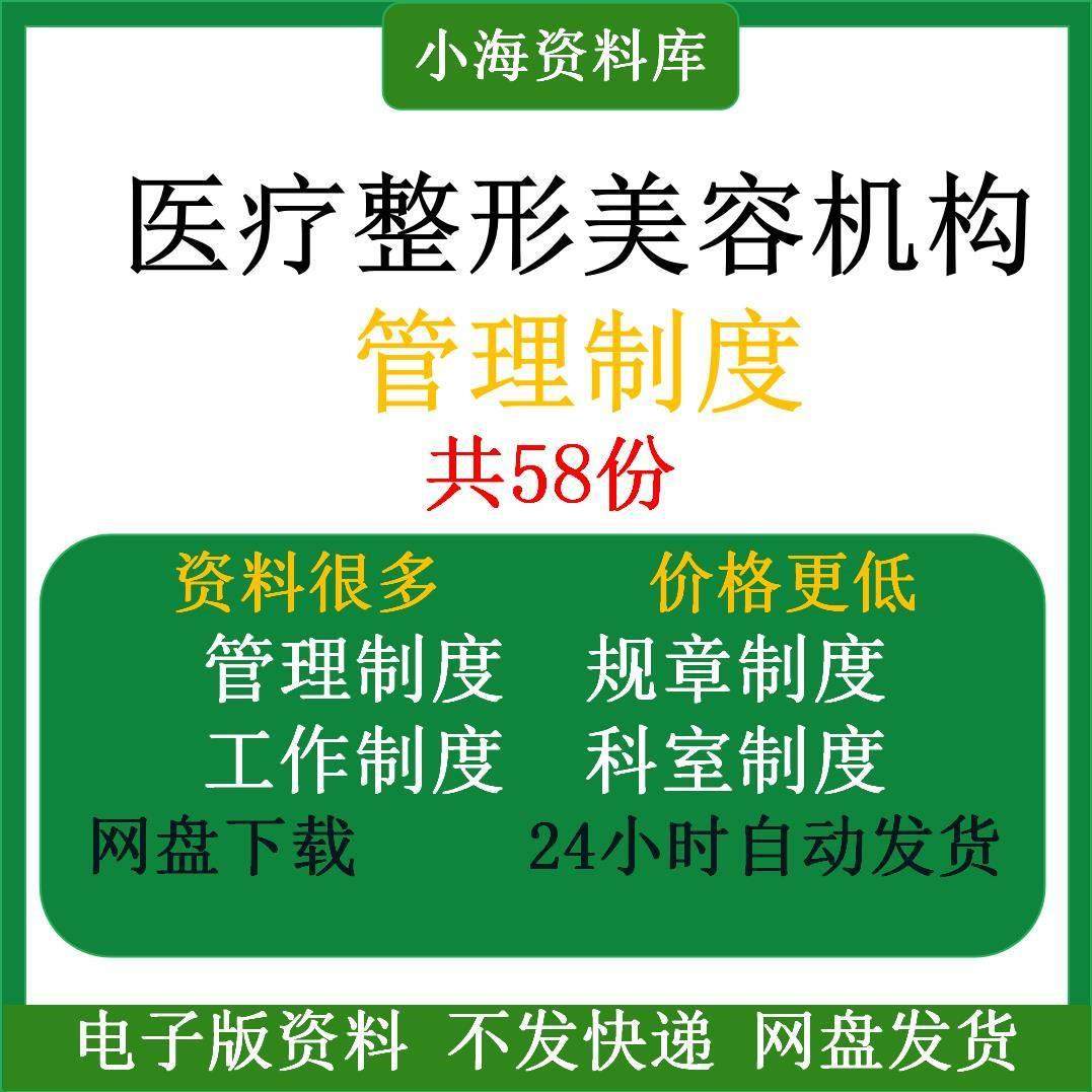 医疗整形美容行业机构管理制度方案美容科门诊工作规章制度流程,商务/设计服务,设计素材/源文件,淘宝优惠券,粉丝福利购,淘宝优惠卷