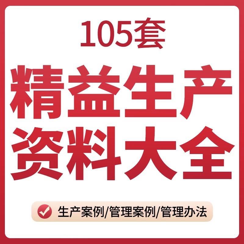 汽车生产电子公司工厂精益生产改善案例培训班组现场管理方案制度