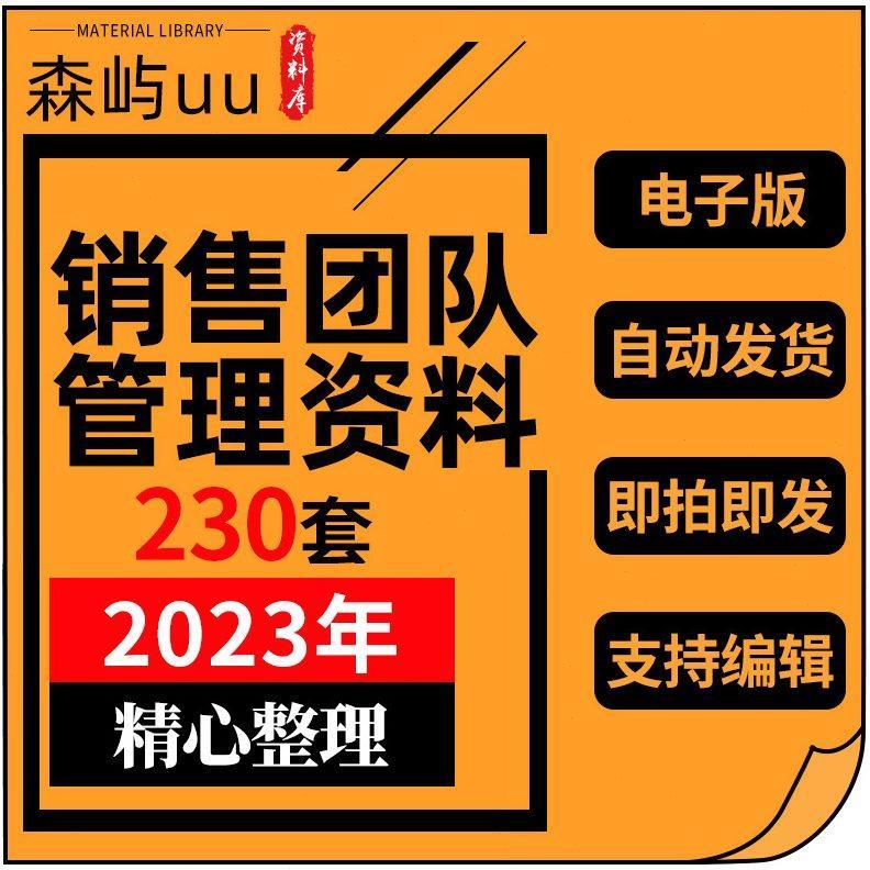 销售团队营销管理制度岗位职责说明产品渠道市场分析预算表格资料
