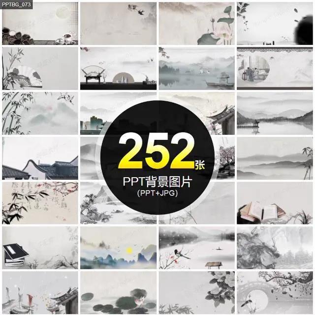 中国风PPT背景封面图片古典古风水墨素材JPG高清底图模板复古国画