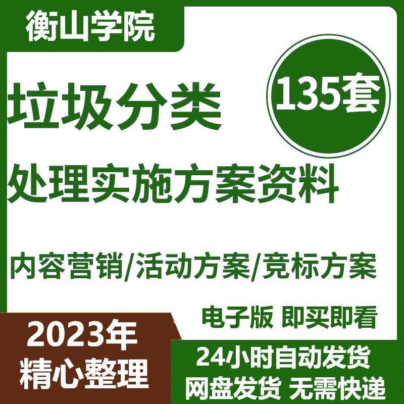 垃圾分类处理实施方案工作流程制度调查表格宣传标语PPT模板资料