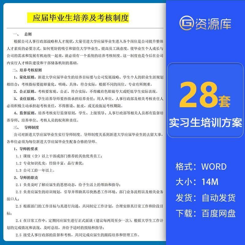 企业应届实习生入职培养计画方案ppt公司实习生管理制度用工防控
