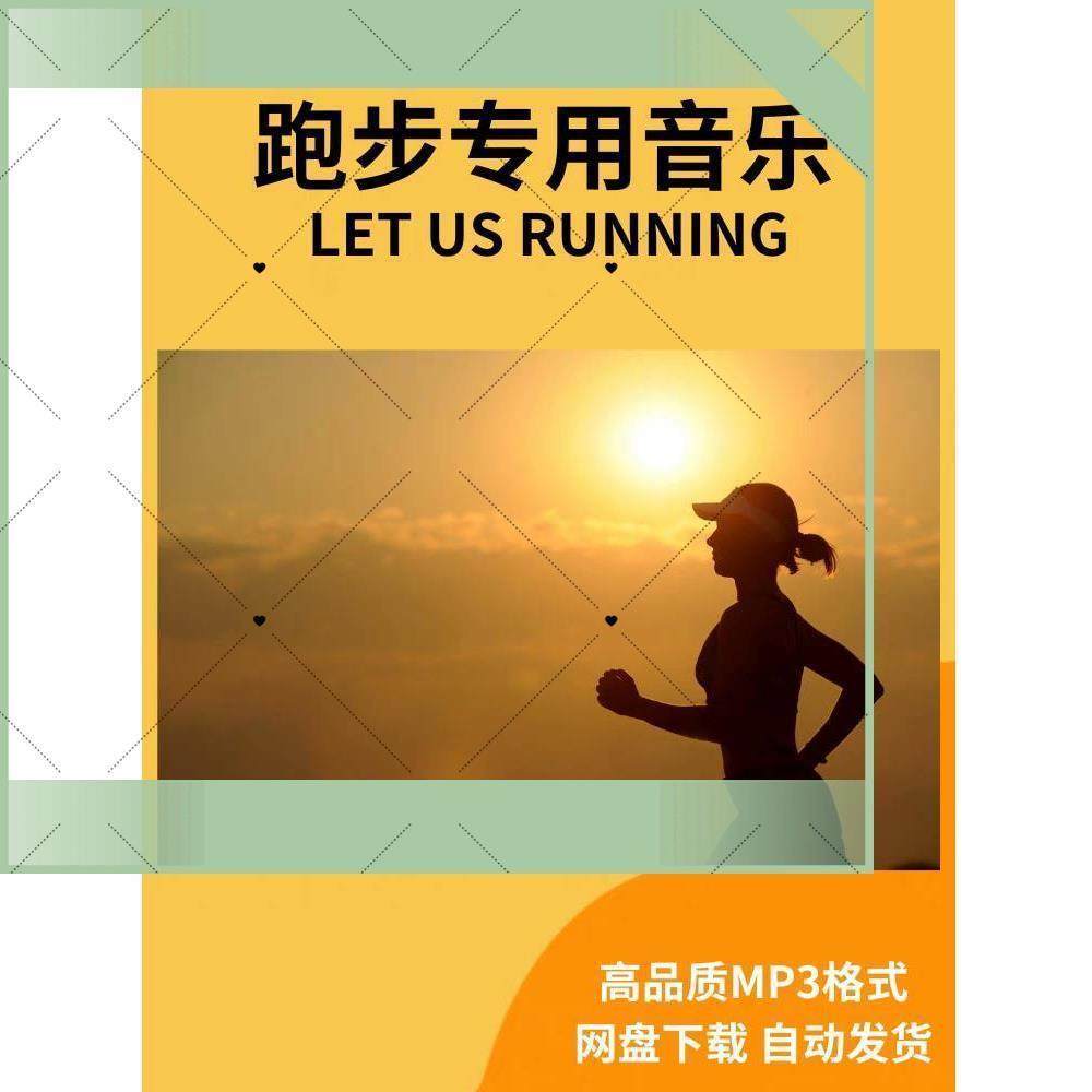 2023跑步音乐180bpm下载精准步频歌曲高音质音源运动mp3马拉松
