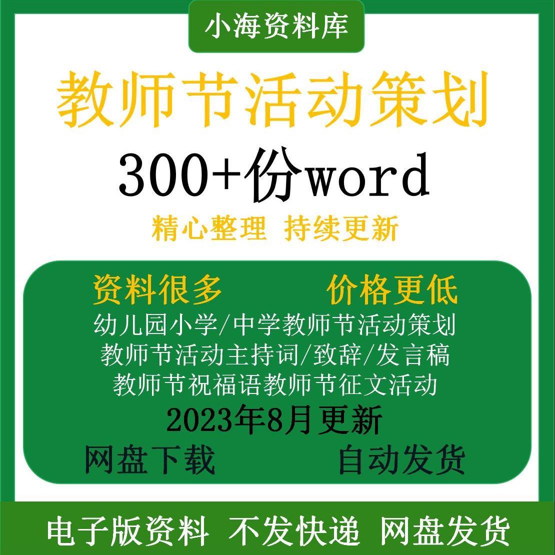 教师节活动策划方案大中小学幼儿园晚会运动会征文活动致辞主持词