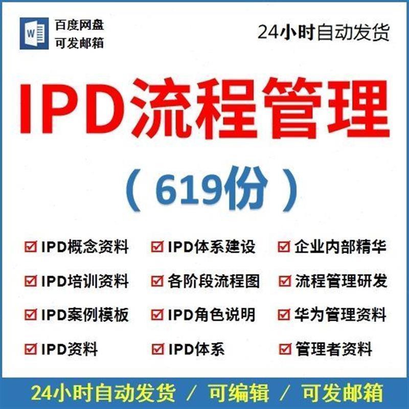 IPD流程管理方案项目研发管理集成产品开发简介结构PPT培训方案