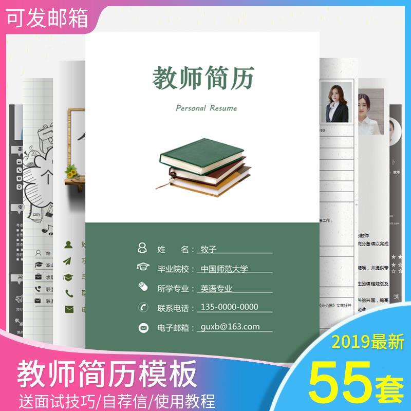 教师简历模板Word个人求职面试幼儿园小学初高中语文数学英语老师