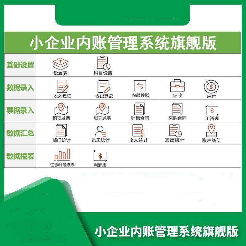小企业内账管理系统旗舰版Excel表格内帐收支记账