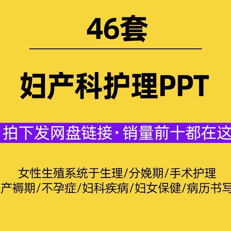 妇产科护理学ppt课件妇产科业务学习全套教案试题成品教案模板
