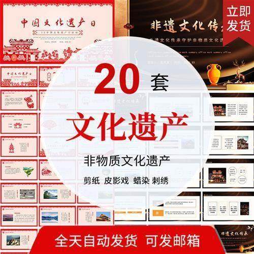 文化遗产日非遗文化传承守护非物质文化剪纸蜡染皮影戏动态PPT课,办公设备/耗材/相关服务,刻录盘个性化服务,淘宝优惠券,粉丝福利购,淘宝优惠卷