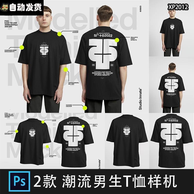 潮流时尚男士短袖T恤模特服装品牌VI效果展示PSD贴图样机设计素材
