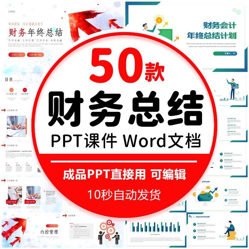 财务年终总结ppt模板 个人会计财务部门年度工作述职汇报报告ppt