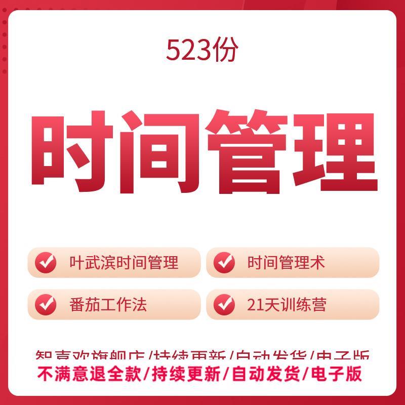 时间管理易效能番茄工作法表格项目的立项流任务划分的艺术时间特