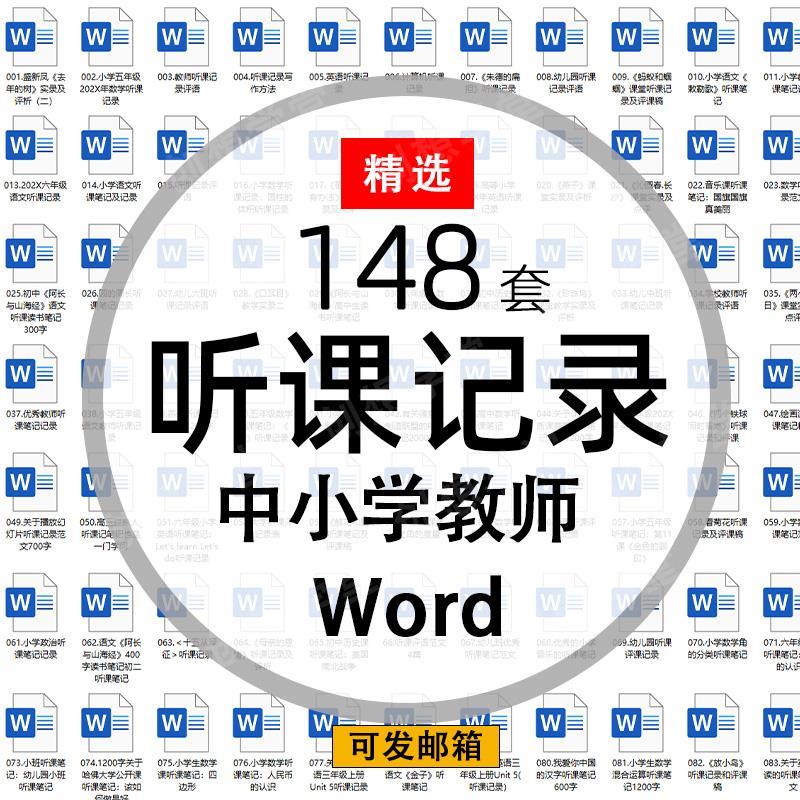 中小学教师听课记录表word电子版语文数学英语体育版老师听课记录