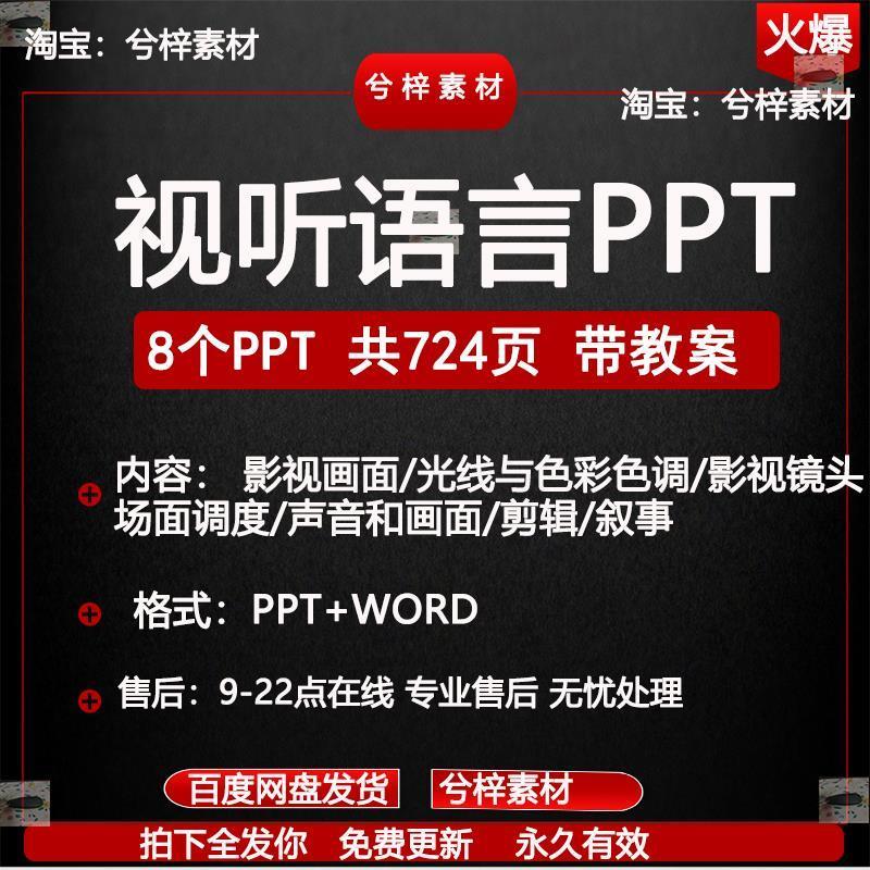 视听语言ppt课件影视镜头场面声音剪辑色彩画面蒙太奇叙事教案